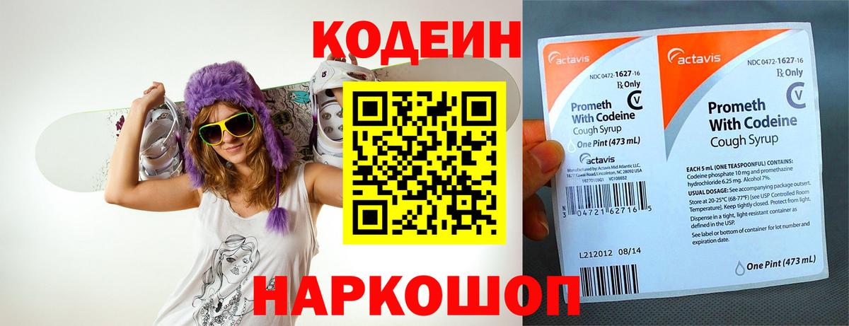 Кыштым  Кодеин напиток Lean (лин)  Кодеин Purple Drank  Вход с VPN 