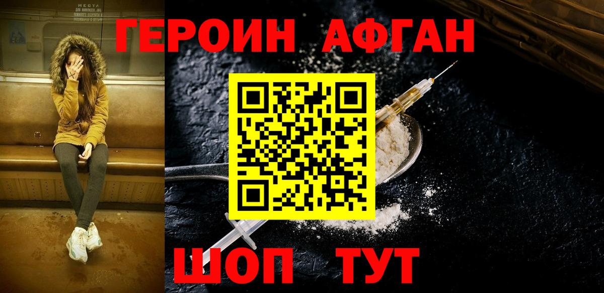 Героин Heroin Кыштым