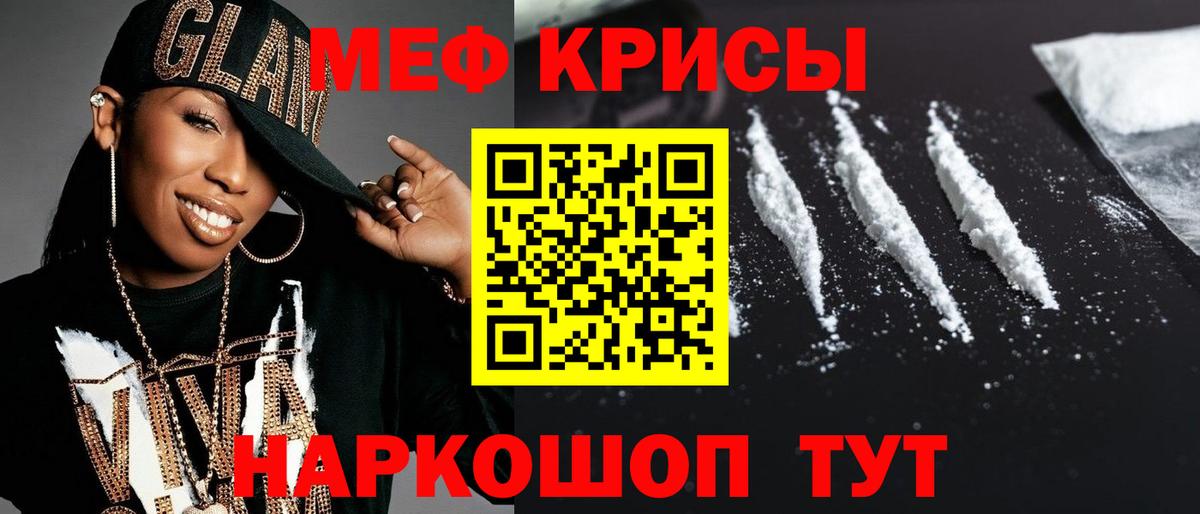 Мефедрон Кыштым