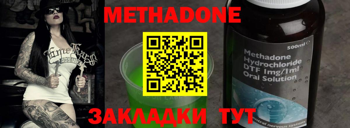 МЕТАДОН methadone Кыштым