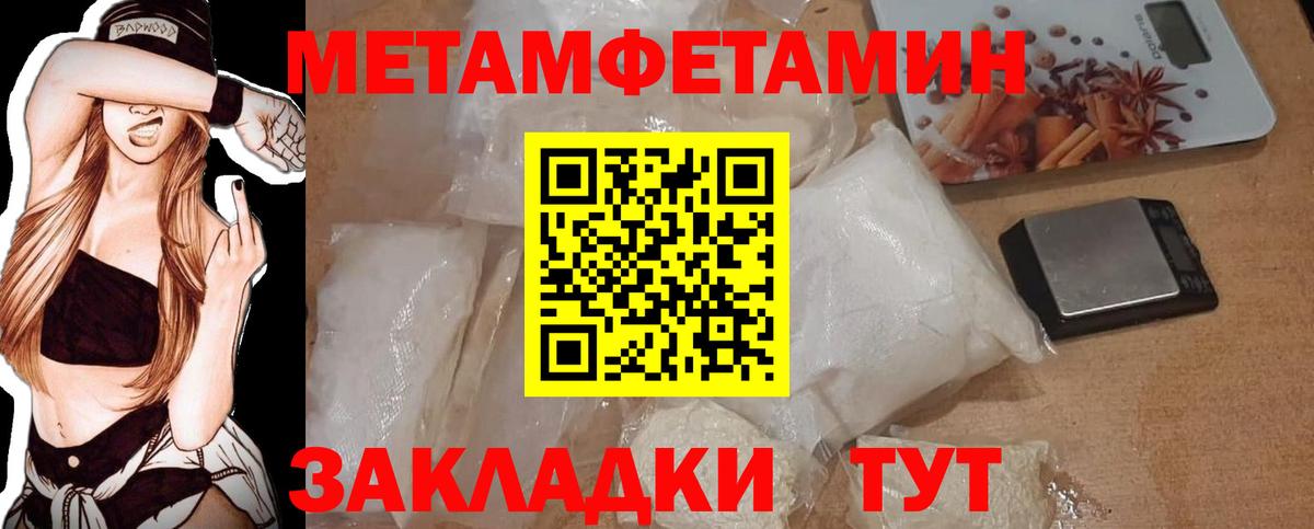 Метамфетамин пудра  Вход с VPN  Кыштым 