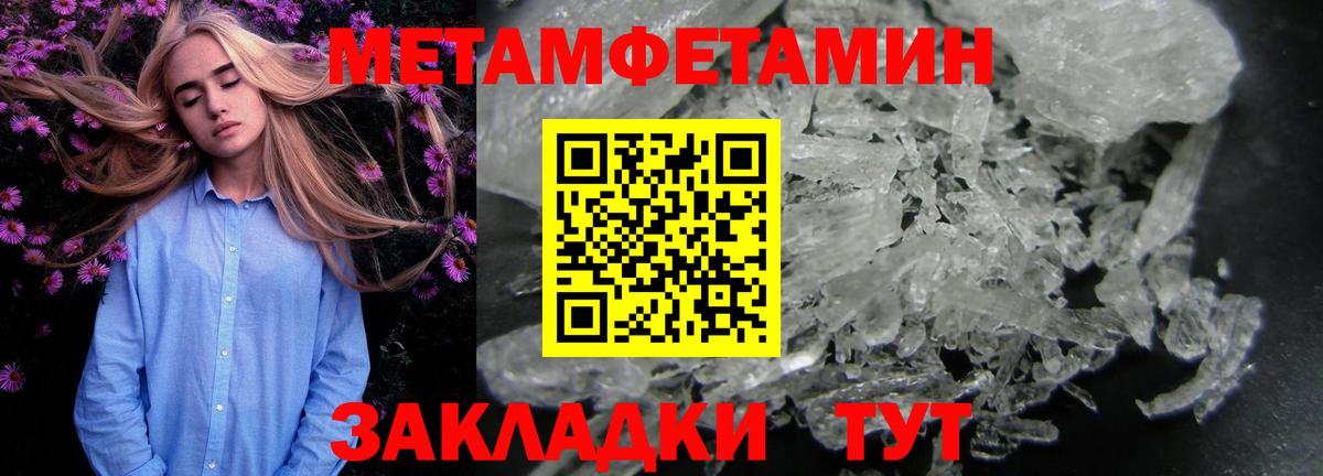 Метамфетамин пудра Кыштым