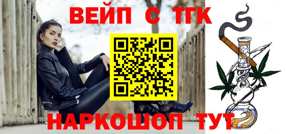 ТГК вейп Кыштым